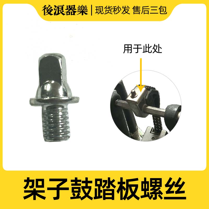 后浪器乐乐器配件架子鼓