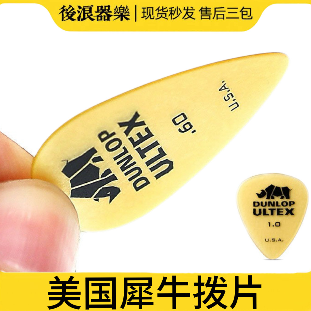 一套4片美国犀牛拨片电吉他民谣通用0.6/0.73/1.0/1.14mm乐器配件