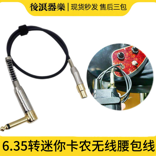 MINI卡侬转6.5舒尔无线腰包线6.35大二芯转迷你4芯卡农GLXD1+G50