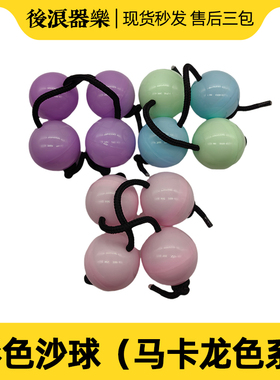 ASALATO 节奏沙球 个性双拼色 送教程 花式打击乐器 撞色沙锤沙蛋
