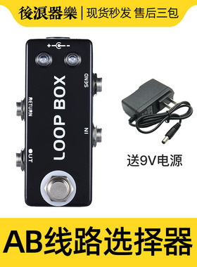 MOSKY 线路选择器LOOPBOX环路切换开关单块效果器被动式AB跳线盒