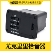 2段均衡音量调节 正品 开孔式 2000尤克里里专用拾音器 乐器配件