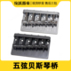 加厚5弦五弦贝斯电贝司琴桥拉弦板弦桥下驹琴桥Bass Bridge