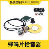 蜂鸣片拾音器 乐器配件 音量调节6.35输出口民谣古典吉他乐器扩音