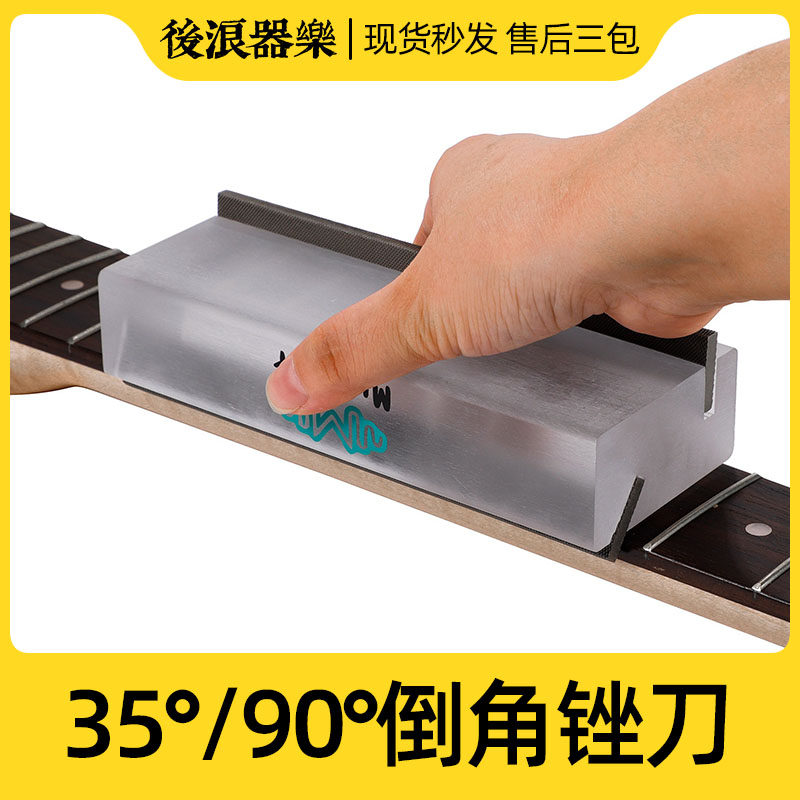 美国Muspor二合一35/90度倒角锉刀 吉他品丝斜角锉制琴师维修工具