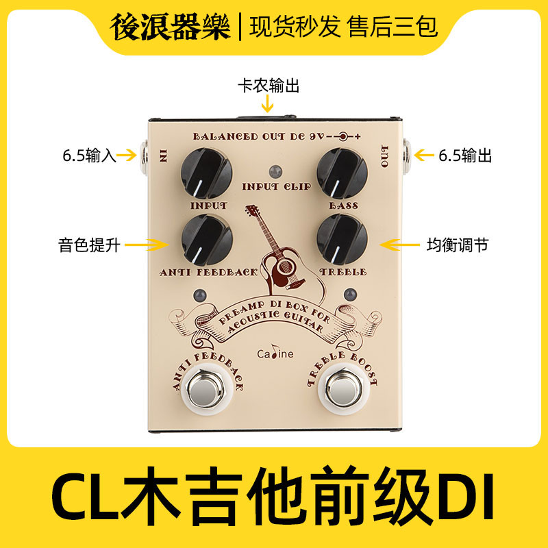 CL木吉他DI单块效果器卡铃古典民谣电箱吉他前级均衡卡农侬平衡口