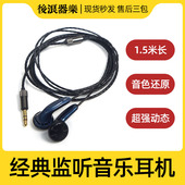 音乐平头耳塞 款 声卡专配hifi均衡1.5米长线 经典 3.5监听耳机森海