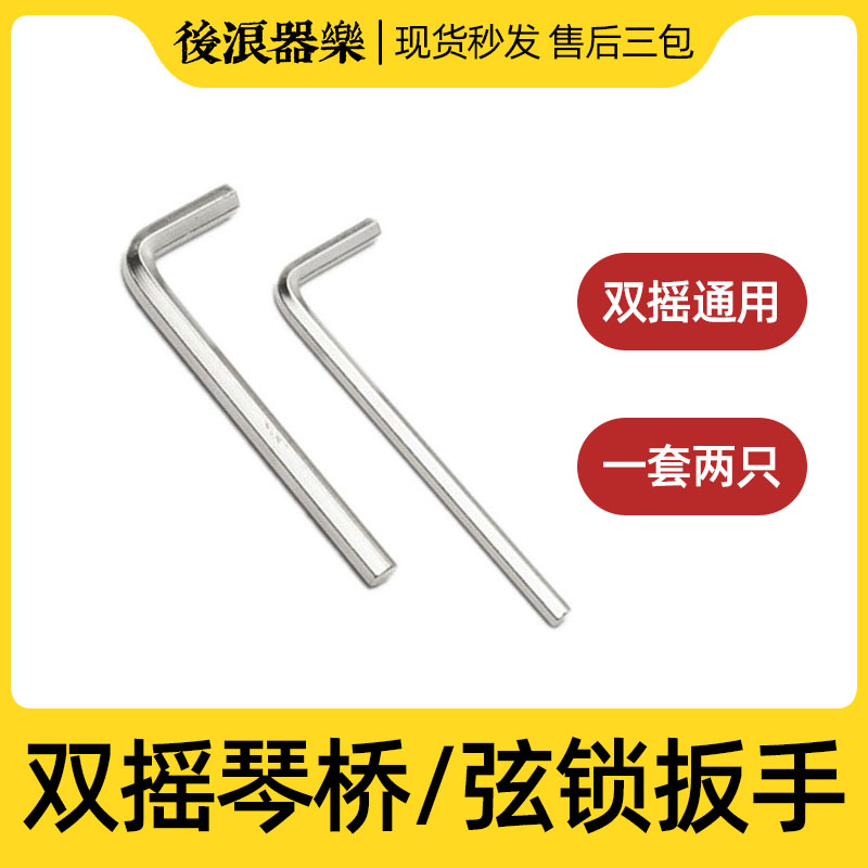 电吉他乐器工具后浪器乐