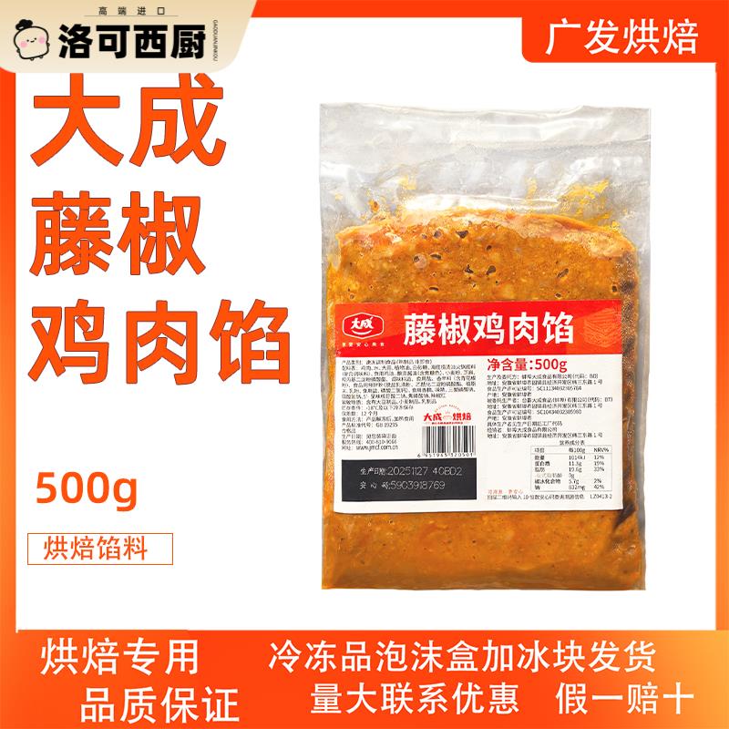 大成藤椒鸡肉馅500g 早餐贝果欧包肉包披萨锅盔烘焙专用冷冻馅料