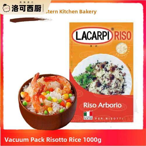 烩饭大米 意大利米 西班牙海鲜烩饭米1kg家用Arborio Rice
