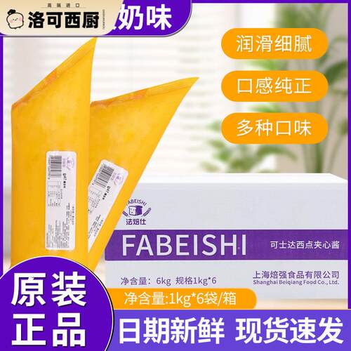 法焙仕不二欧喜酸奶可丝达馅料卡仕达酱奶酪蛋奶味面包西点夹心酱
