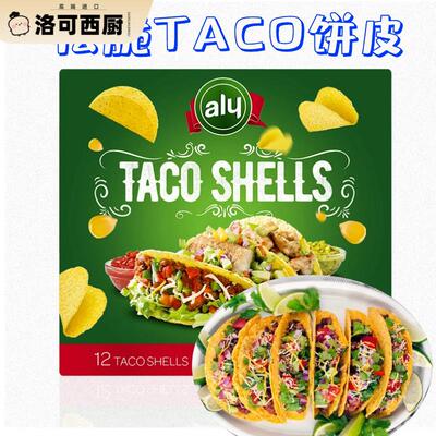 ALY Crispy Taco Shells墨西哥松脆玉米卷饼U形饼塔克饼两盒包邮