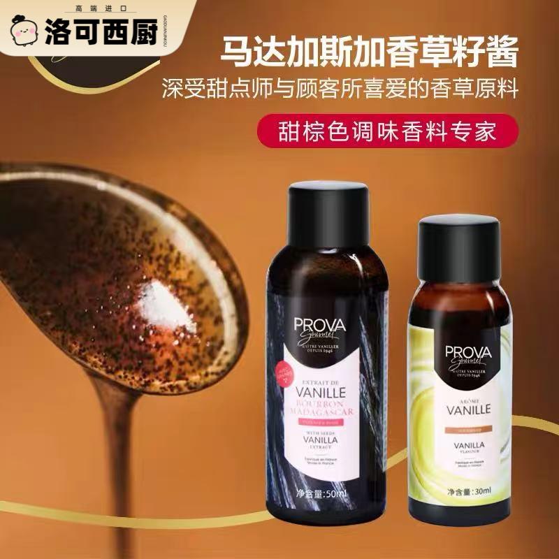 法国prova香草精烘焙普拉瓦香草籽酱香草食品原料小包装图片