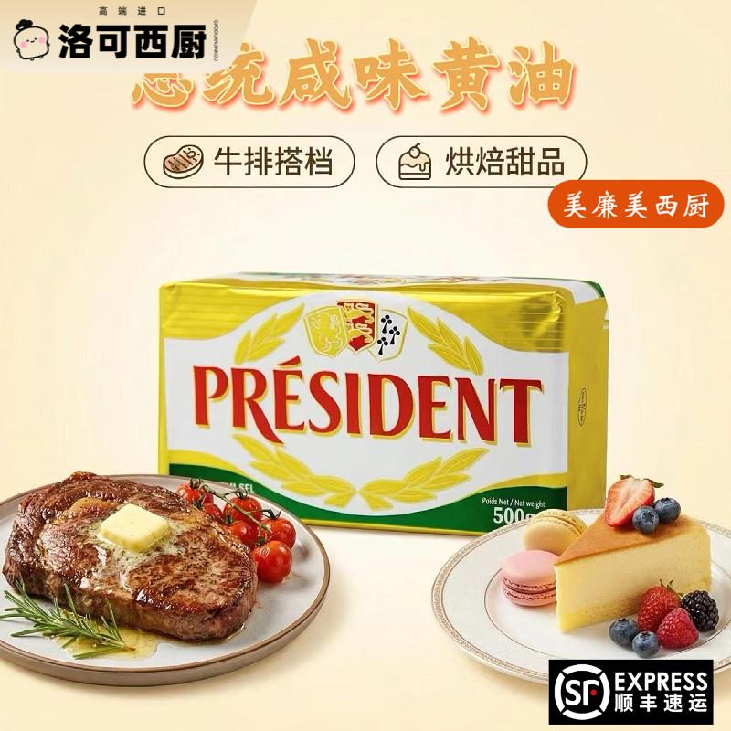 进口法国总统咸味黄油块200g发酵有盐动物黄油抹面包烘焙原料牛排