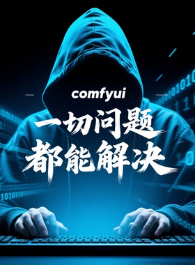 comfyui工作流节点报错安装插件问题本地搭建远程搭建模型问题