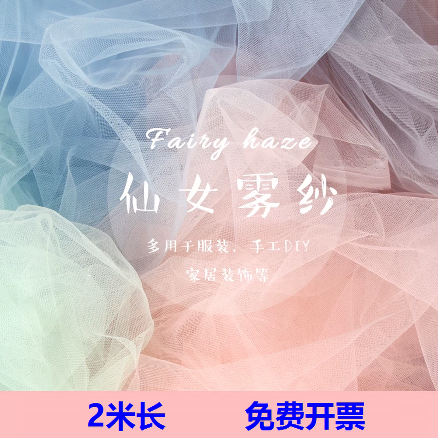 蚊帐布料ins仙女雾纱网纱柔软细腻纯色网纱彩色透明薄纱服装面料