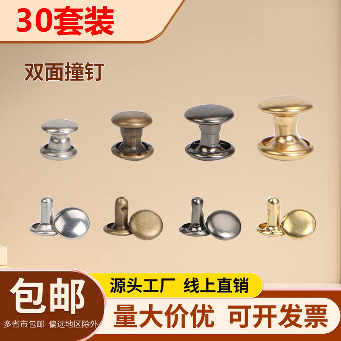 铆钉子母扣双面撞钉金属圆形钉皮革包包装饰辅料手工DIY纽扣配件