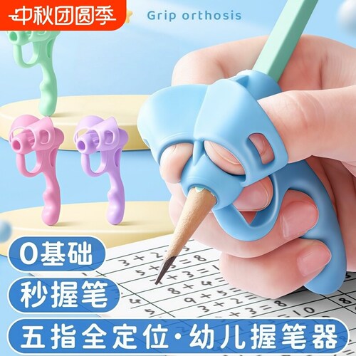 五指握笔器小学生幼儿园初学者儿童写字纠正姿势入门学习铅笔矫正