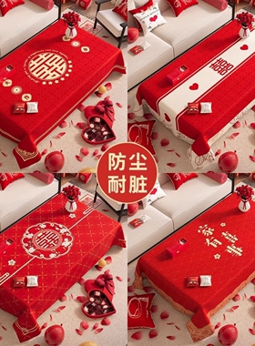 结婚茶几桌布客厅红色餐桌布订婚新婚喜庆婚房装饰盖布巾喜字台布