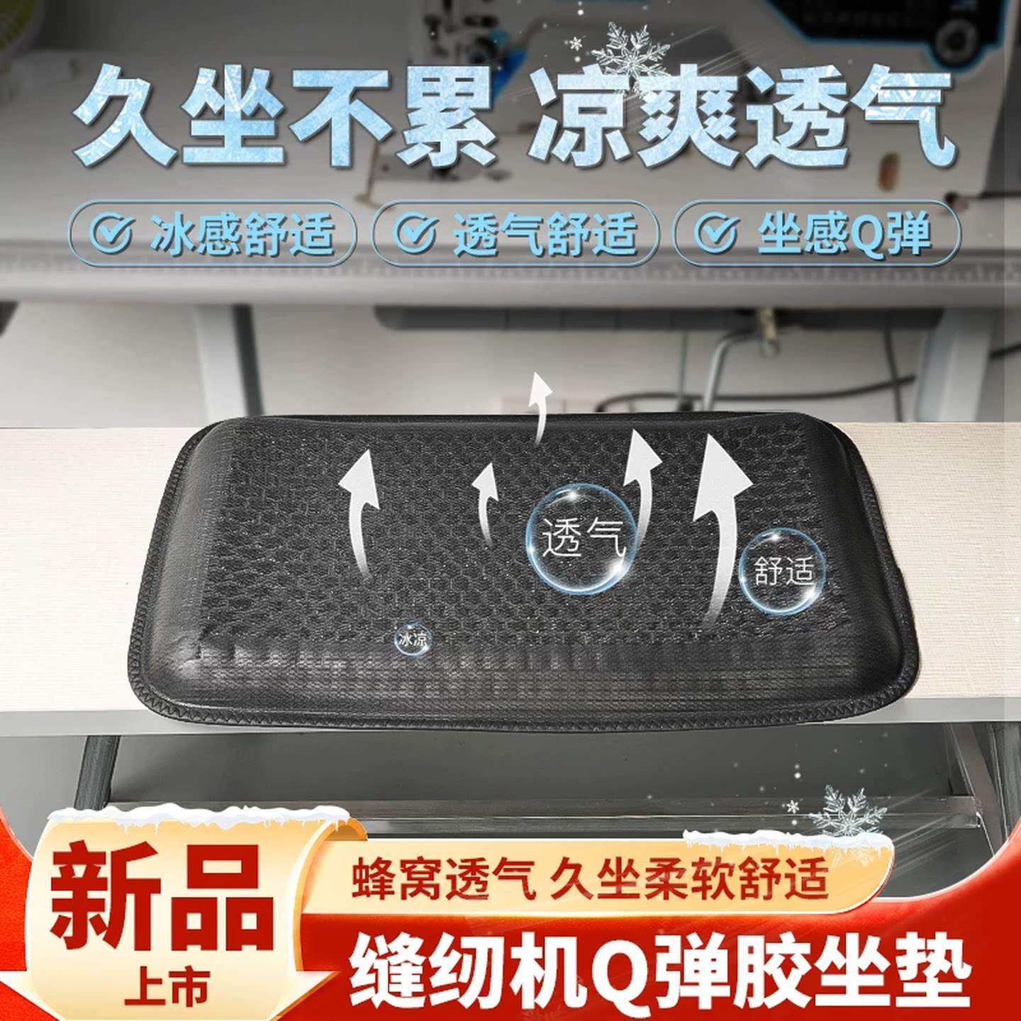 坐垫防屁股痛服装蜂窝缝纫机专用加厚坐垫透气冰感加大座位凉垫子