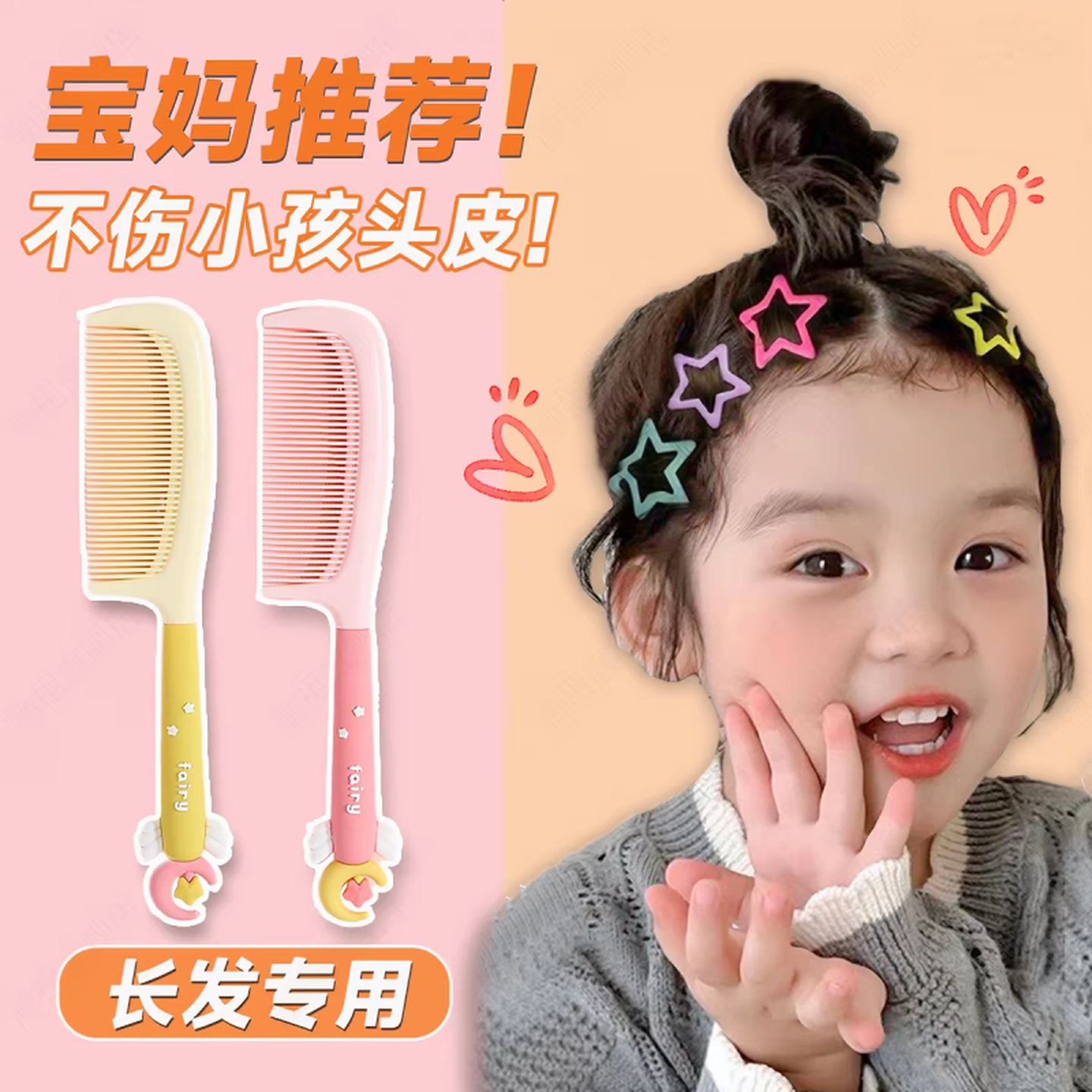 仙女棒宝宝专用发梳不伤发婴幼儿梳子儿童可爱直发顺发梳女童头梳