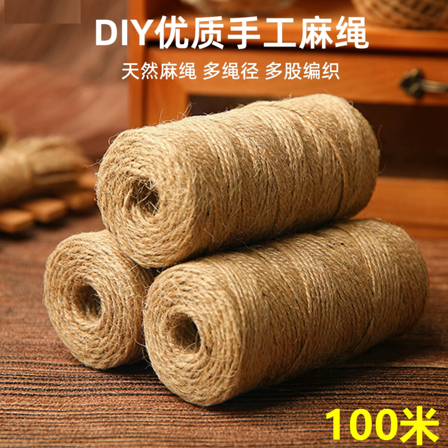 麻绳子装饰手工编织线细粗diy鲜花包装礼物礼品照片墙面制作材料