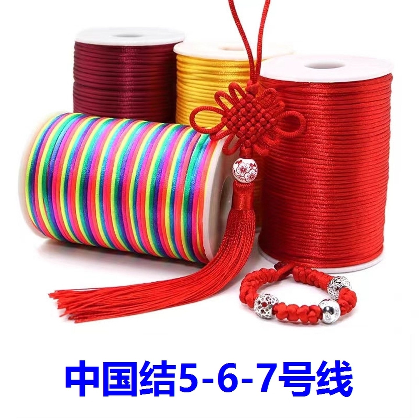 中国结线材5号7号手链红绳编织绳子编织线绳diy手工吊坠挂绳包邮,饰品/流行首饰/时尚饰品新,绳,淘宝优惠券,粉丝福利购,淘宝优惠卷
