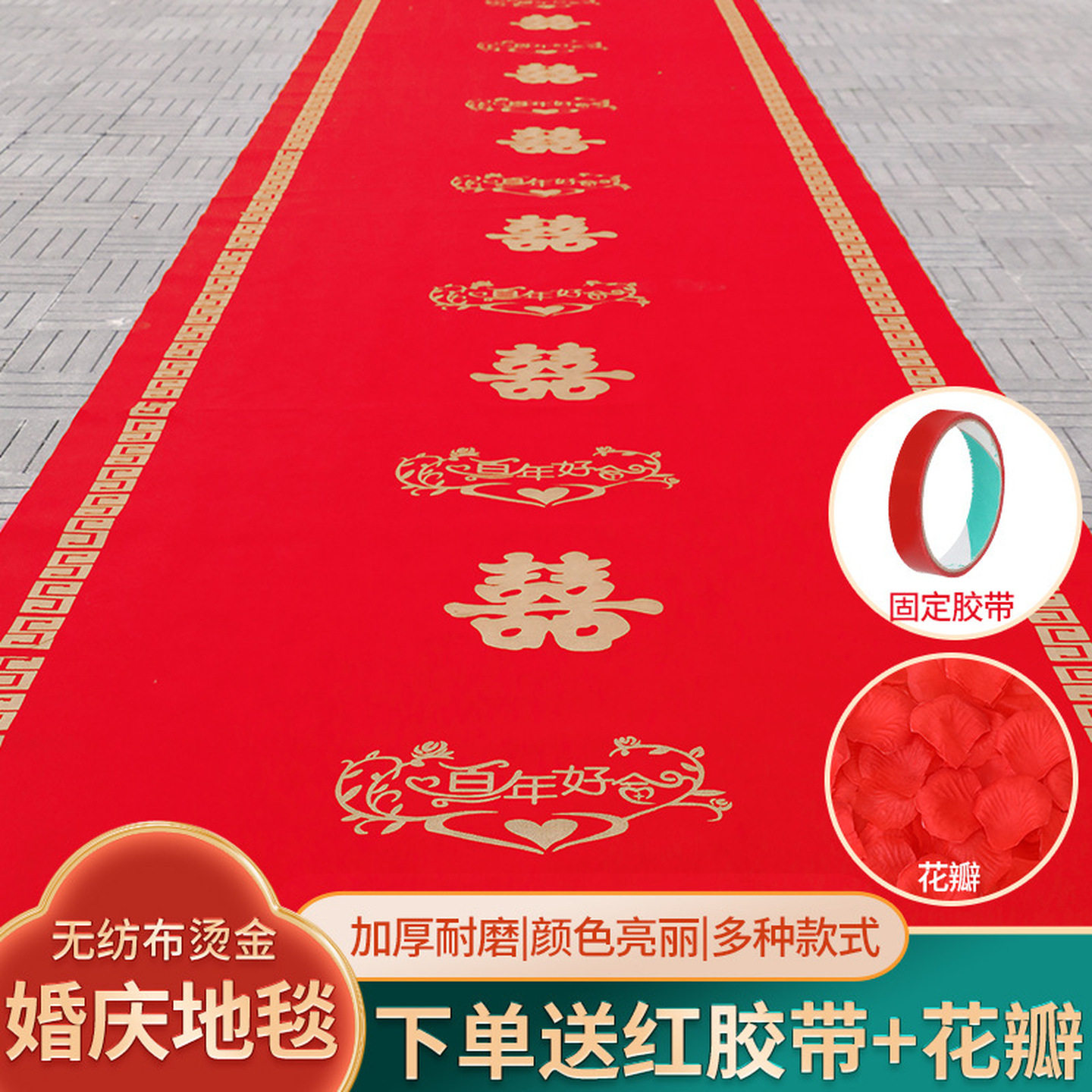 地毯一次性结婚红地毯婚礼婚庆用品加厚无纺布喜字楼梯室内外防滑
