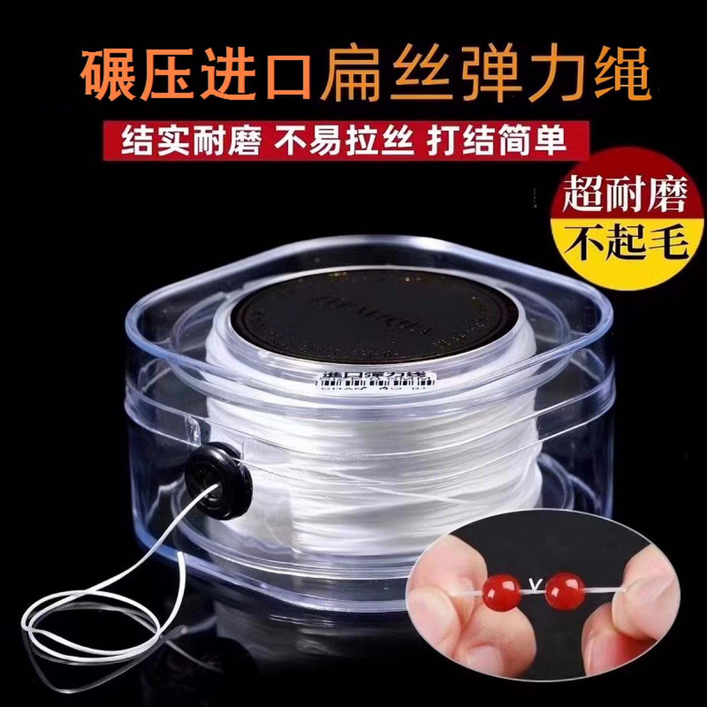 珍珠专用弹力线手串绳串穿珠子弹力线珠宝文玩串珠皮筋扁丝线耐磨