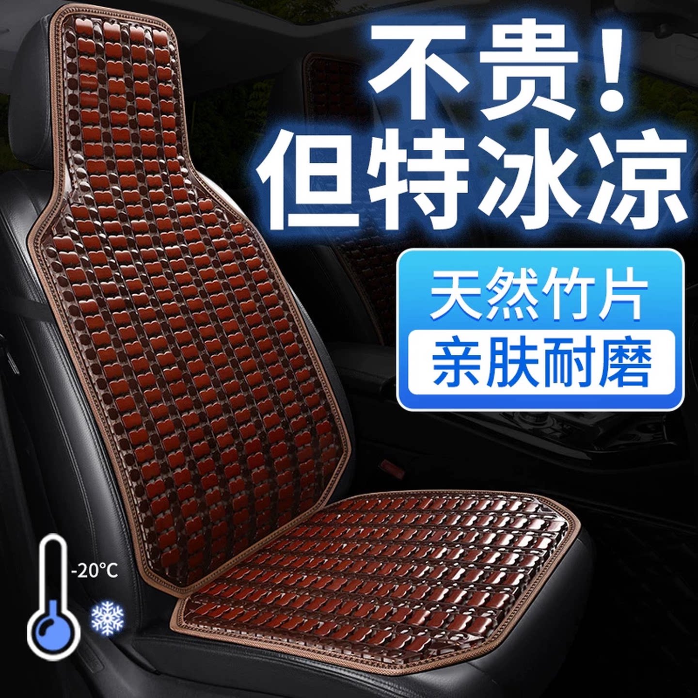 汽车夏凉坐垫夏季凉垫单片货车竹片座垫子冰丝座椅套夏天通风透气