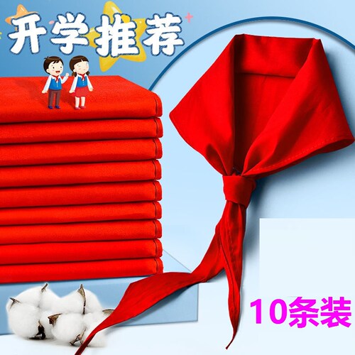 国标红领巾小学生初中生儿童加厚少先队员一年级通用不掉色加长款