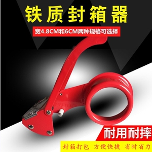 透明胶带切割器加长加厚铁封箱器铁制打包器胶带切割器金属胶带机