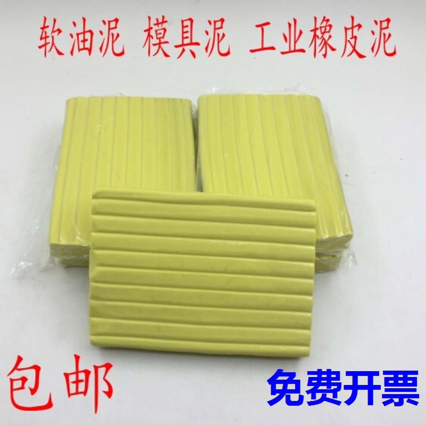 工业不干橡皮泥雕塑软油泥翻模模具泥美院学生专用彩色油土开模泥