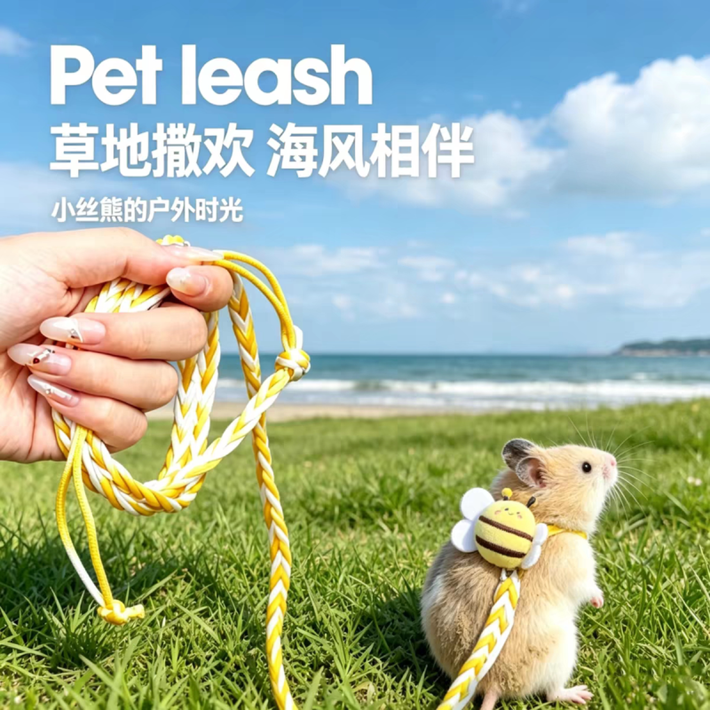 仓鼠牵引绳子金丝熊外出荷兰猪防挣脱防咬背心式侏儒仓鼠遛鼠神器