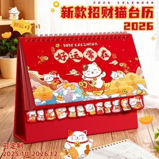 2026年日历台历马年新年记事本活动日程计划表桌面摆件万年历家用