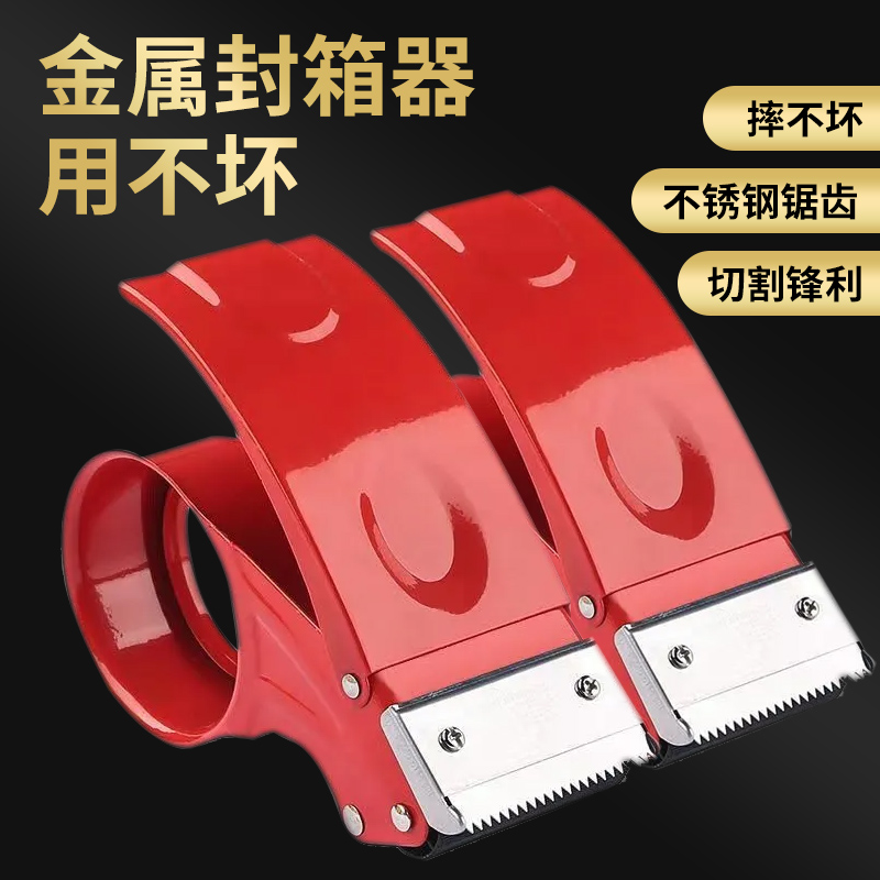 透明胶带切割器优质金属铁质4.8CM宽6CM加长型封箱打包器防回旋