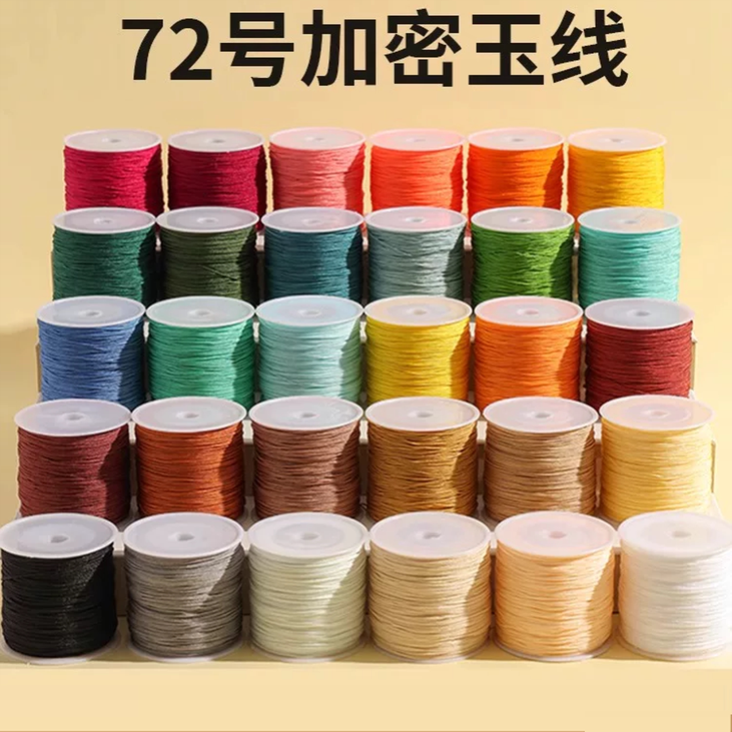 手工编织绳专用线72号玉线金店专用手绳加密红色手链项链diy材料