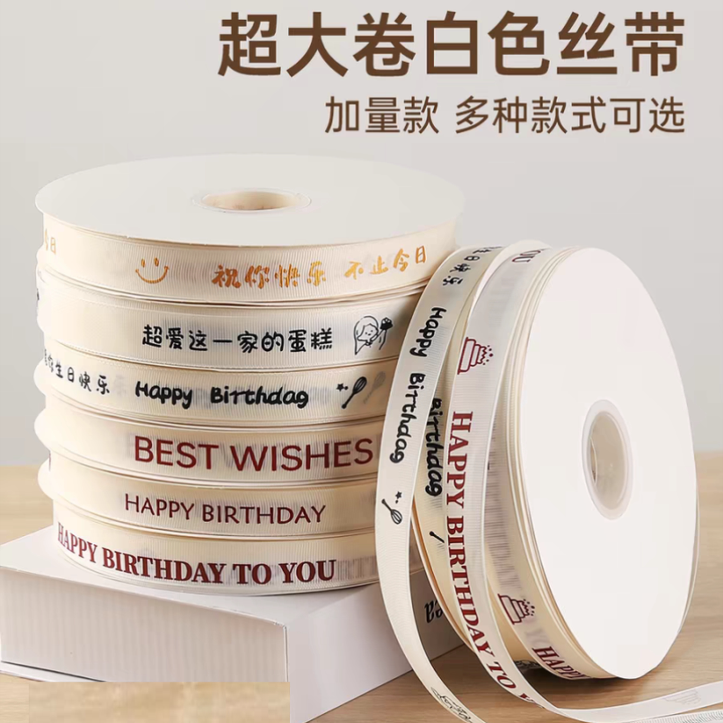 蛋糕用丝带2cm罗纹米白生日礼物彩带英文花束绑装饰缎带绸带包装