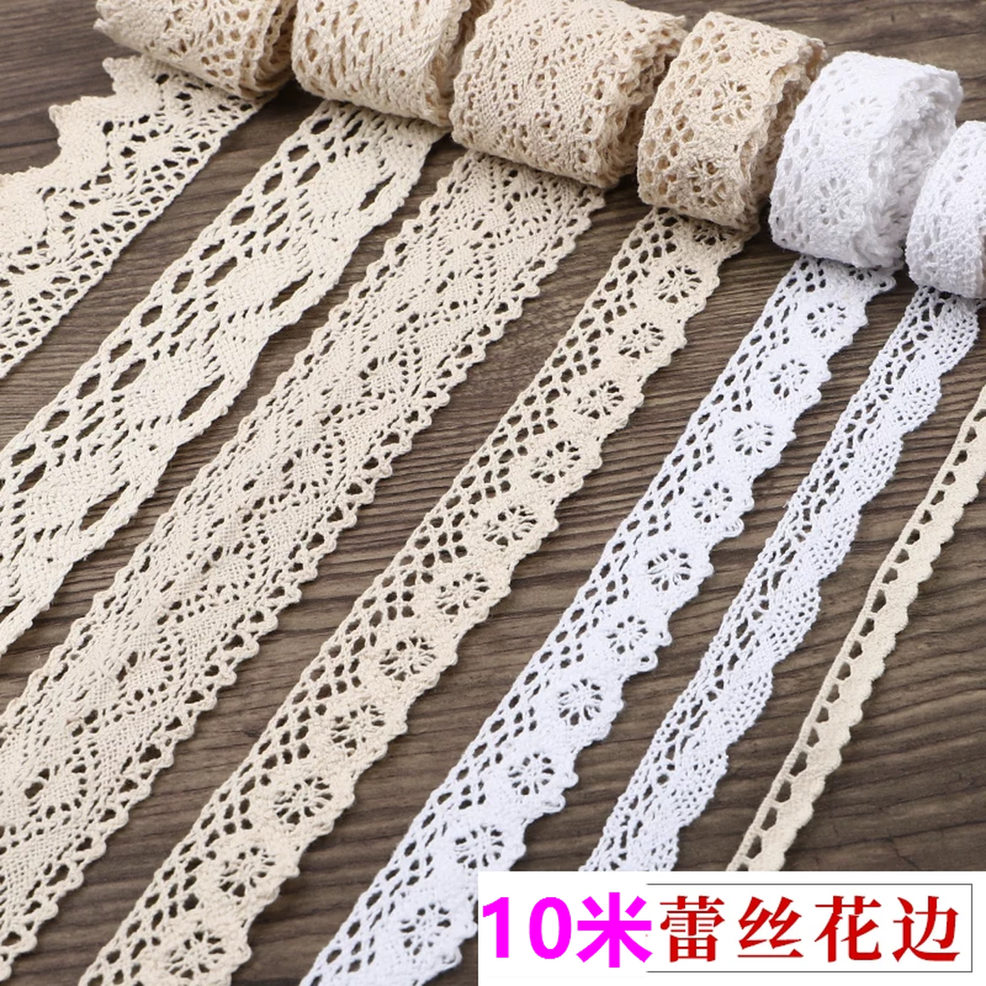 蕾丝花边辅料手工DIY服装棉质布条材料布艺窗帘装饰配件花艺包装