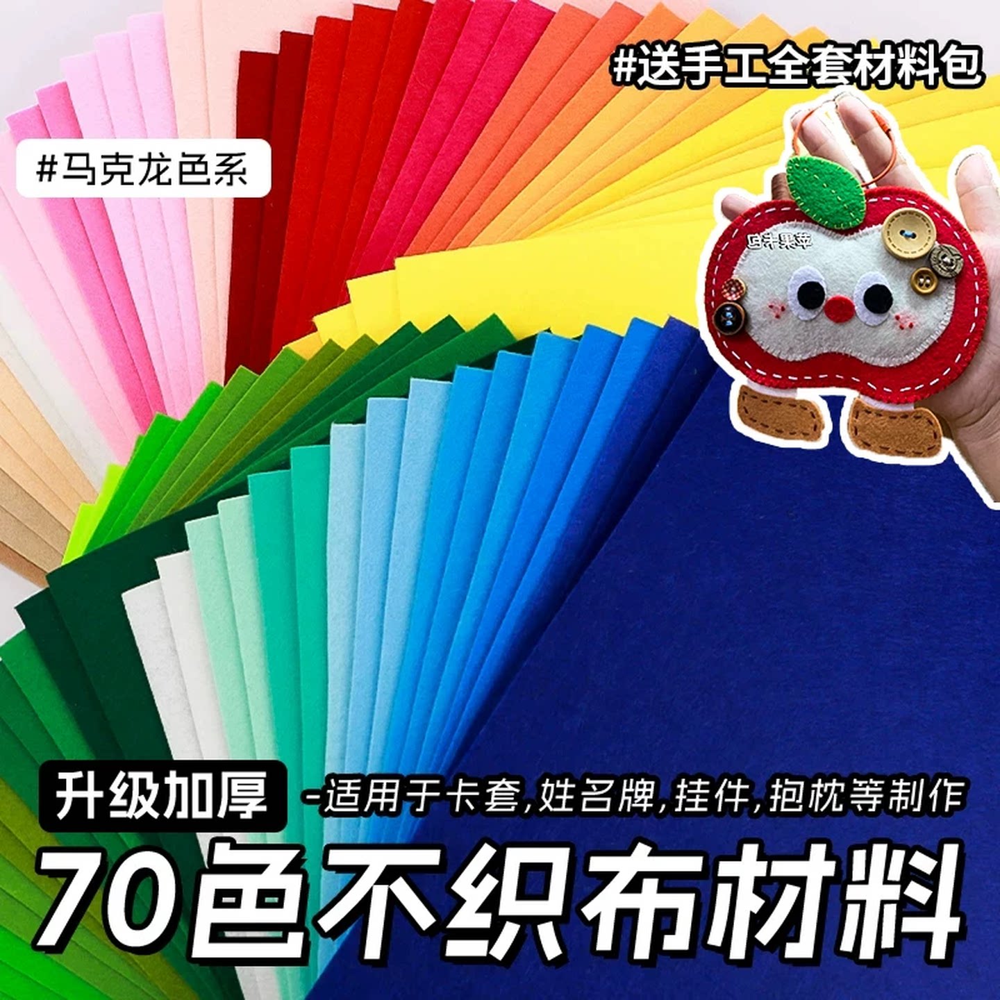 不织布diy材料包手工加厚毛毡布料儿童制作大张无纺布彩色毛毡布