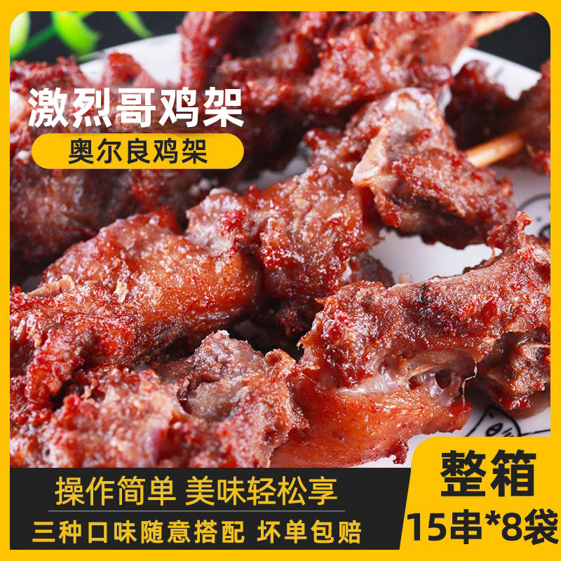 激烈哥qq鸡架奥尔良鸡架烧烤食材腌制油炸小吃铁板冷冻半成品商用