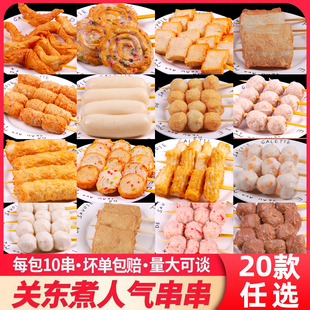 百洋关东煮涮串食材组合便利店同款日式商用大包装冷冻半成品串串