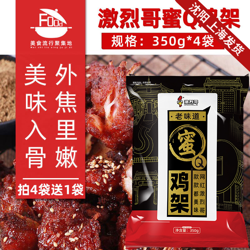 激烈哥鸡架冷冻半成品沈阳