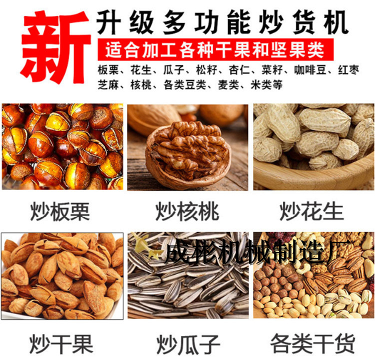 燃气炒板栗子机全自动炒货机商用电热多功能炒花生瓜子机小型摆摊