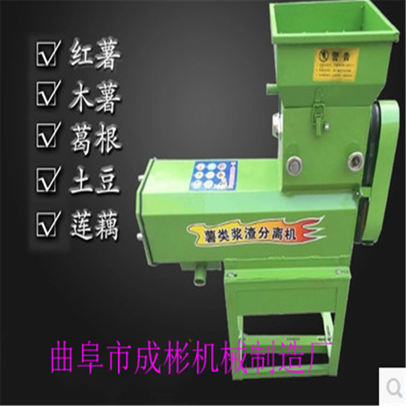 红薯淀粉机红苕磨粉机薯类磨浆机土豆葛根莲藕生姜地瓜打粉碎机器