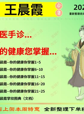 王晨霞中医手诊中医视频全套赠电子资料