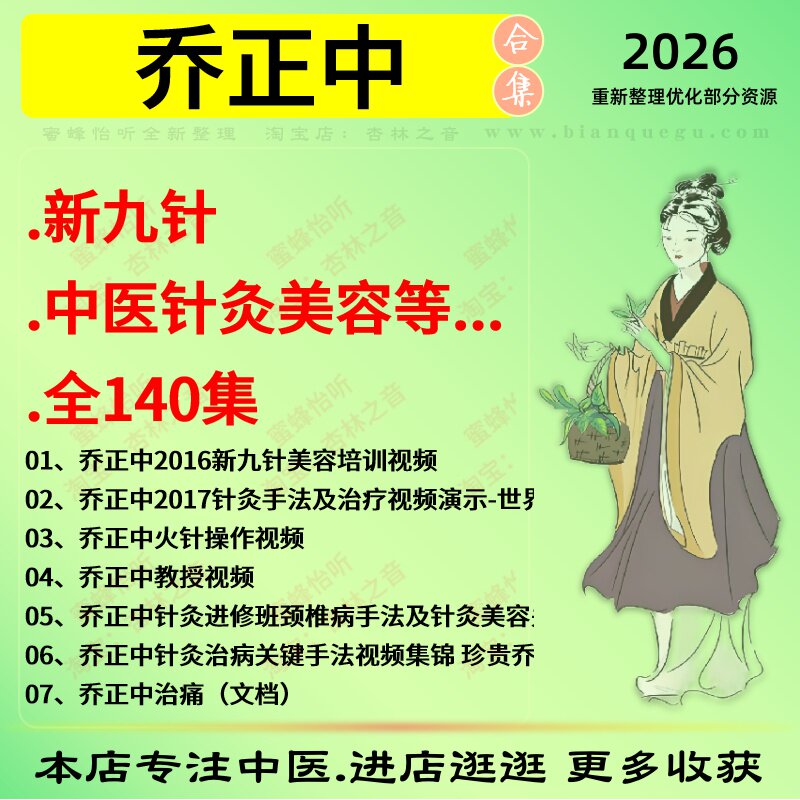 乔正中中医针灸美容新九针中医视频全套赠电子资料