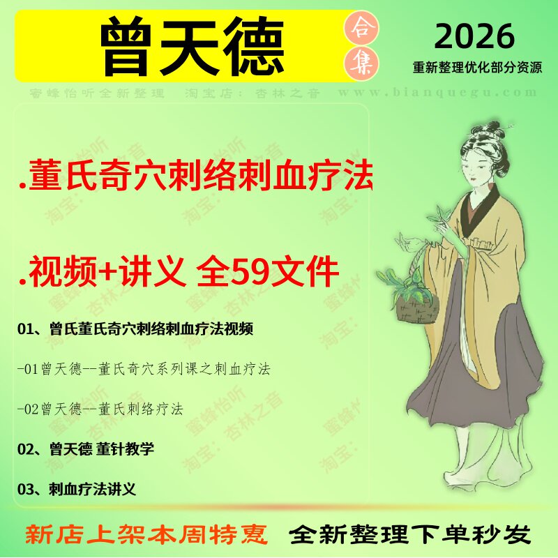 曾天德董氏奇穴刺络刺血疗法中医视频全套赠电子资料
