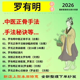 罗有明中医正骨手法秘诀中医视频全套赠电子资料