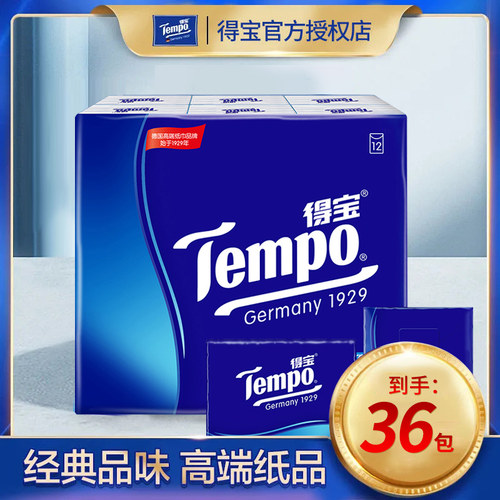 Tempo得宝手帕纸小包无香经典款德保小餐纸面巾便携式随身装荷包 - 封面